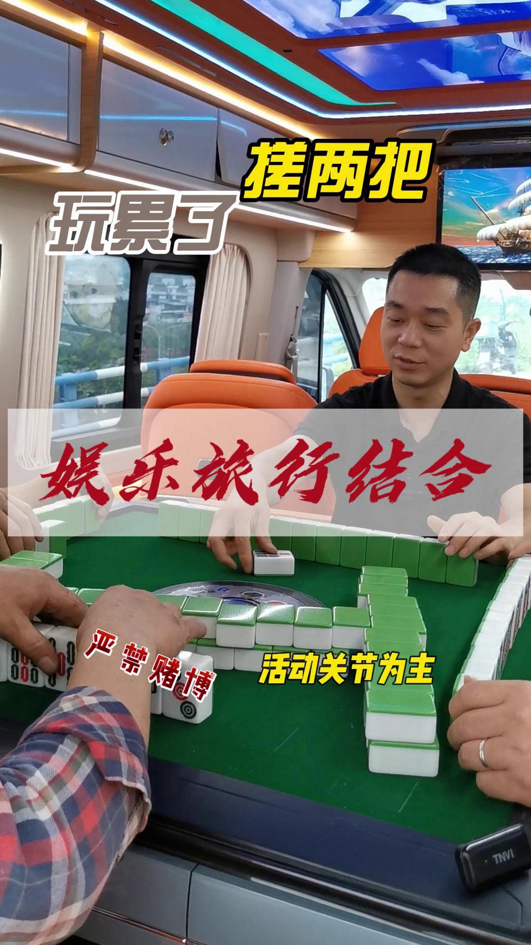 全順T8宿營車-可以打麻將的T8房車