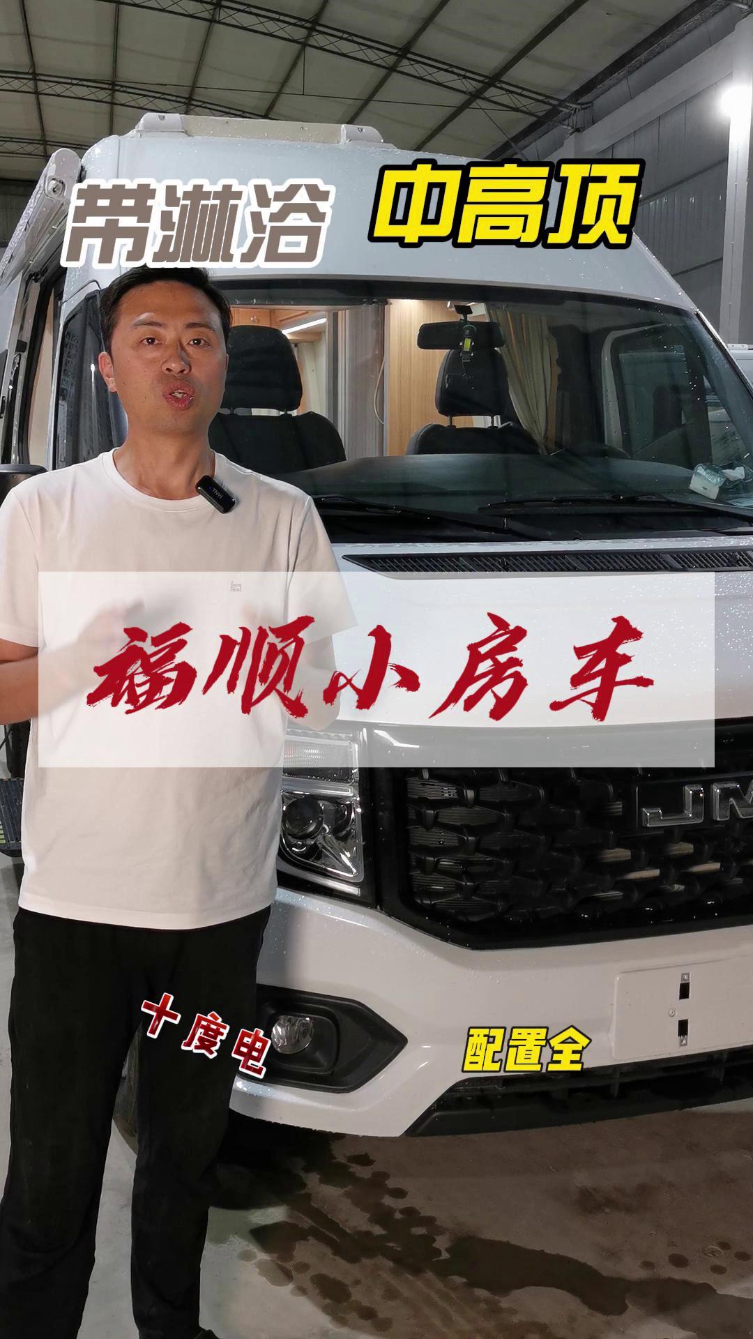 重慶福順房車改裝-福順中軸中高頂房車帶淋浴間