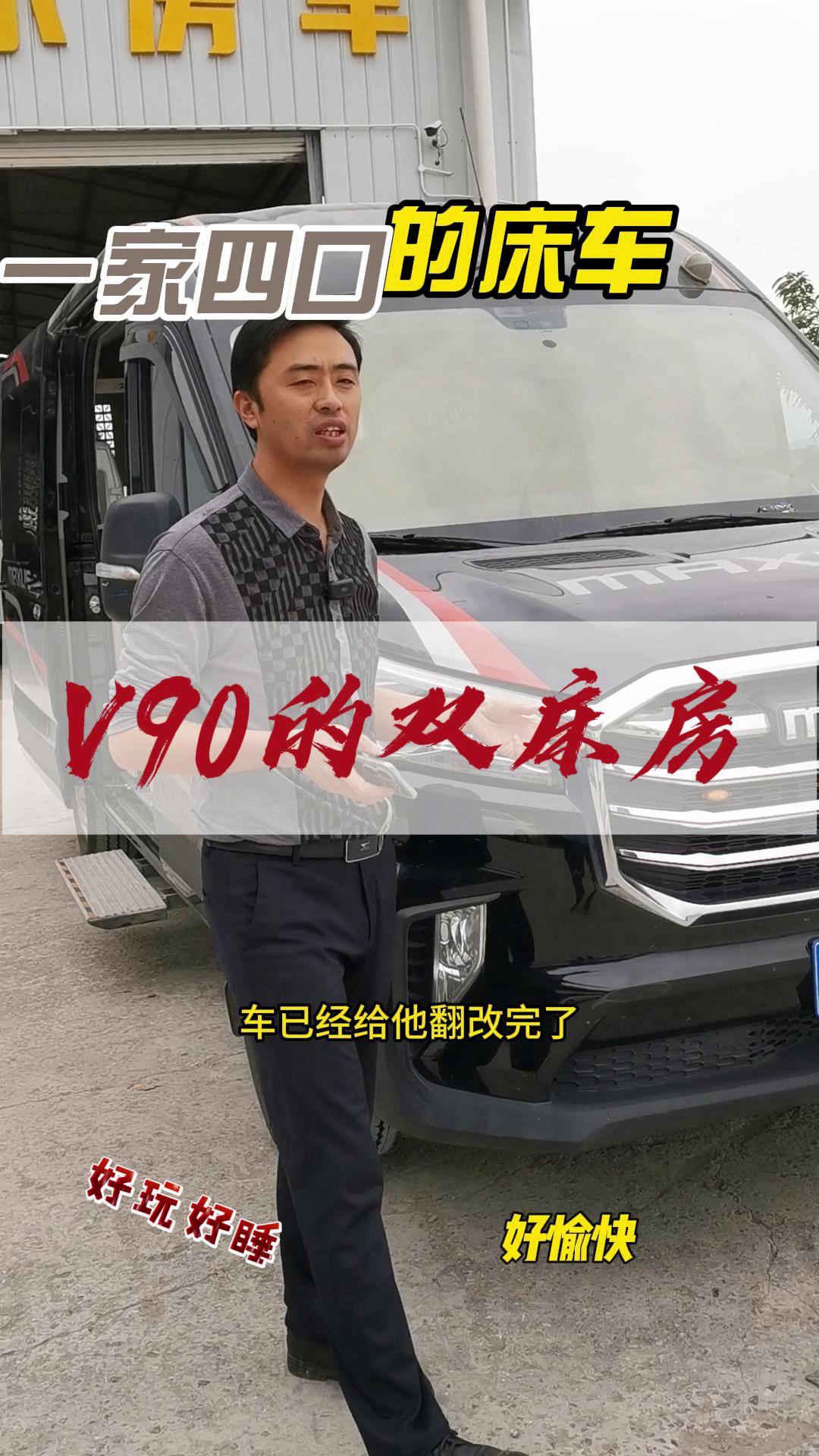 V90房車-V90中軸中頂宿營車六座雙臥