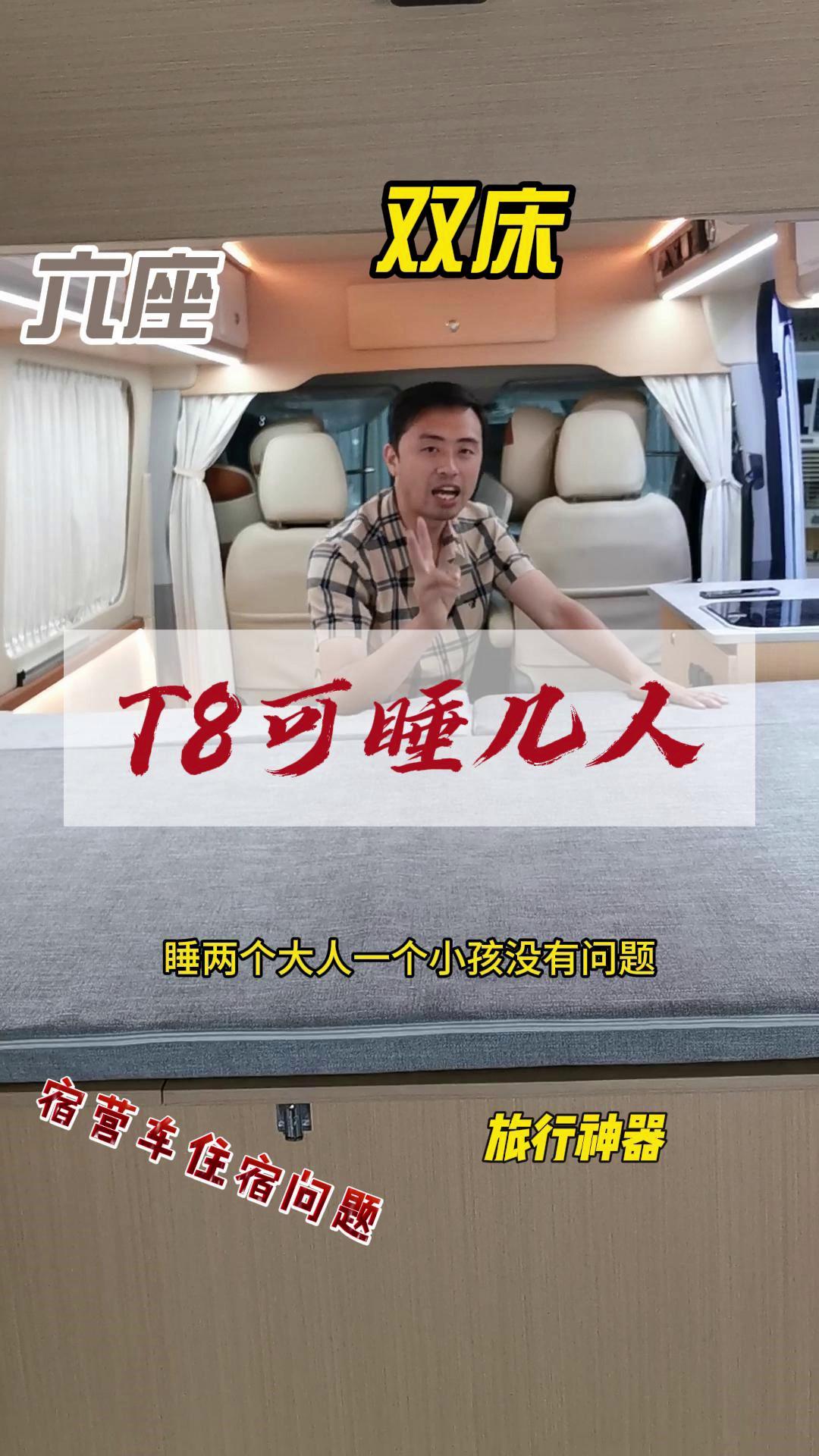 全順T8宿營車-V363宿營車房車中軸中頂六座雙臥大空間